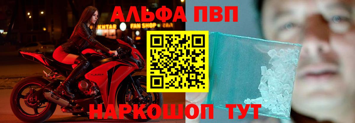 A-PVP мука  Вход с VPN  Южноуральск 