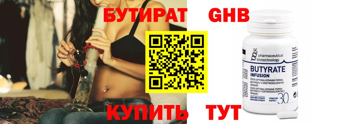 Бутират BDO Южноуральск
