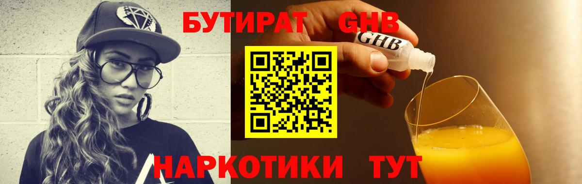 Бутират  Вход с VPN  Южноуральск  Бутират 1.4BDO 