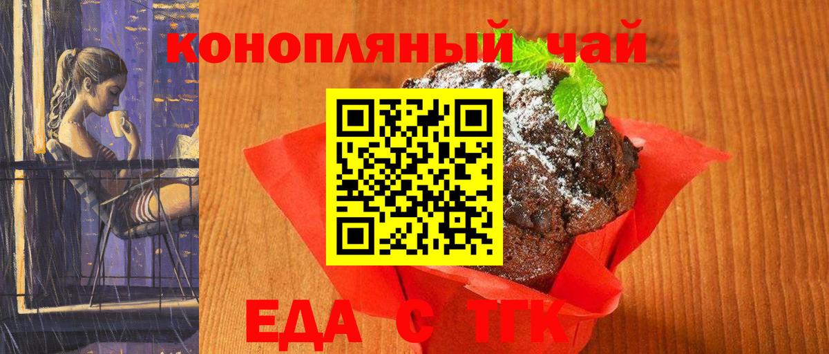 Еда ТГК конопля  Вход с VPN  Южноуральск 