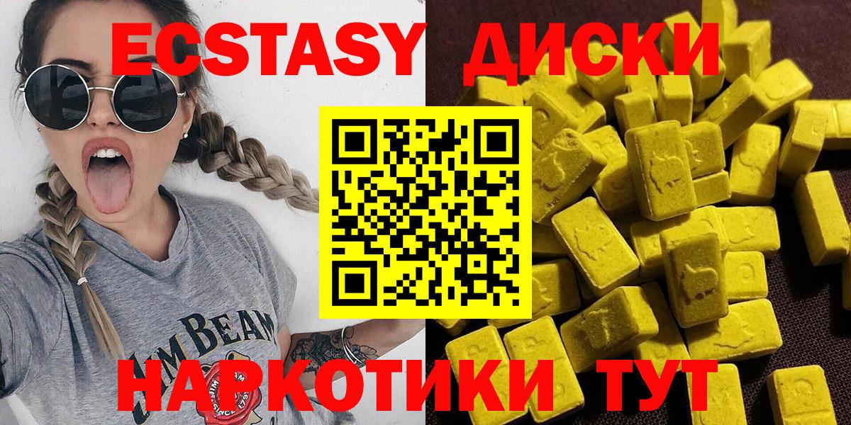 ЭКСТАЗИ MDMA  ЭКСТАЗИ ешки  ЭКСТАЗИ  Южноуральск  Вход с VPN 