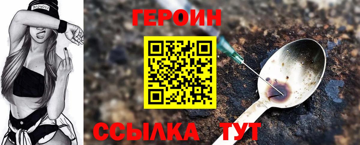 ГЕРОИН VHQ  Вход с VPN  Южноуральск 