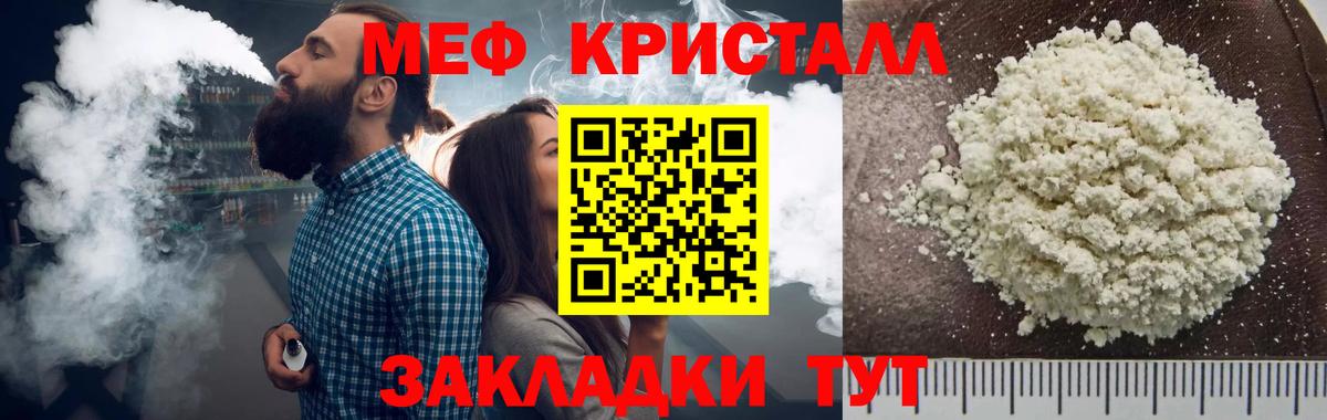 Меф mephedrone  МЕФ кристаллы  Вход с VPN  Мефедрон  Южноуральск 