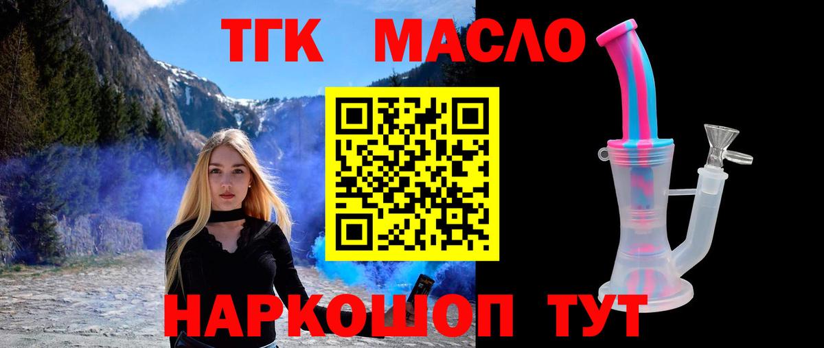 Дистиллят ТГК концентрат  Вход с VPN  Дистиллят ТГК THC oil  Южноуральск 